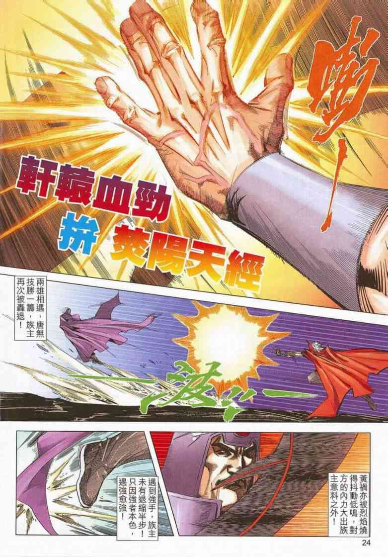 🍵霸刀 第659回 第23页