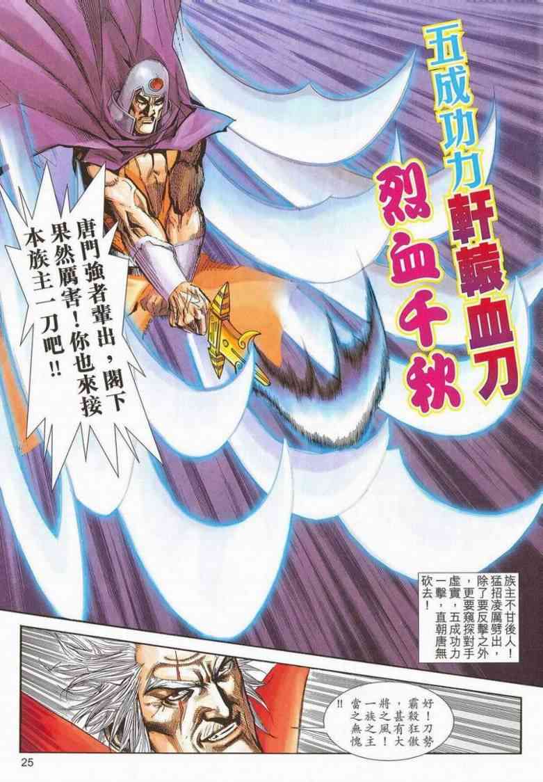 🍵霸刀 第659回 第24页