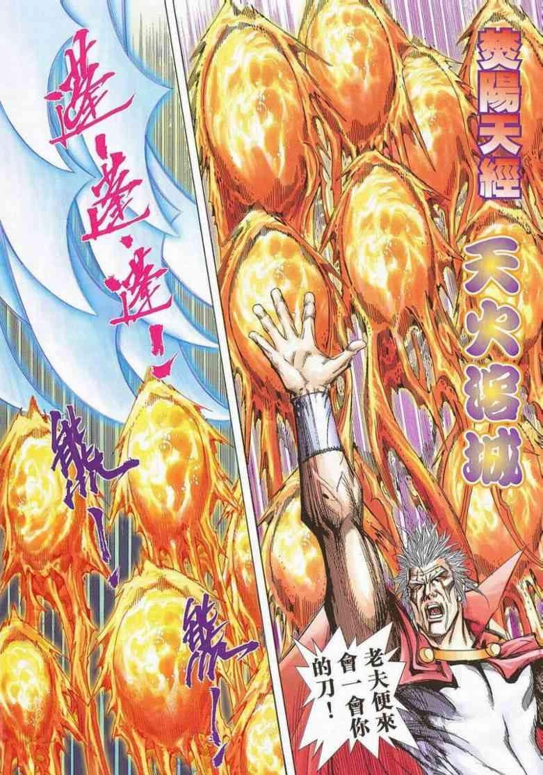 🍵霸刀 第659回 第25页