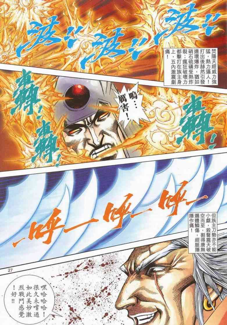 🍵霸刀 第659回 第26页