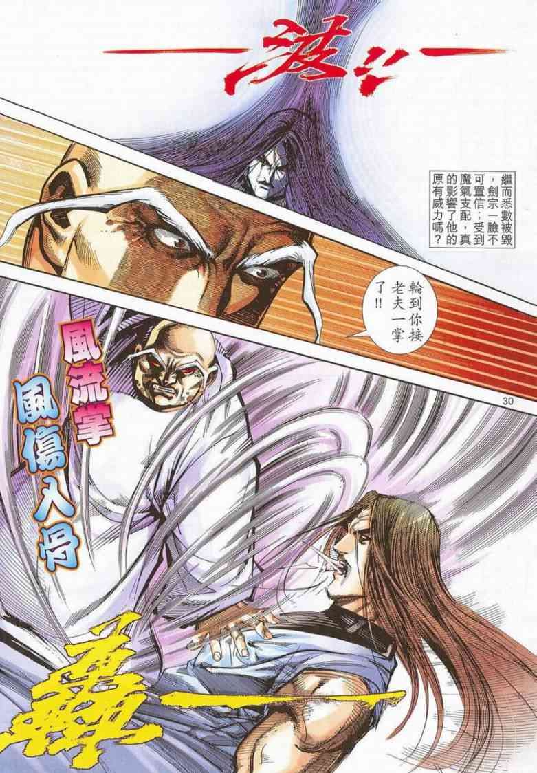 🍵霸刀 第659回 第29页