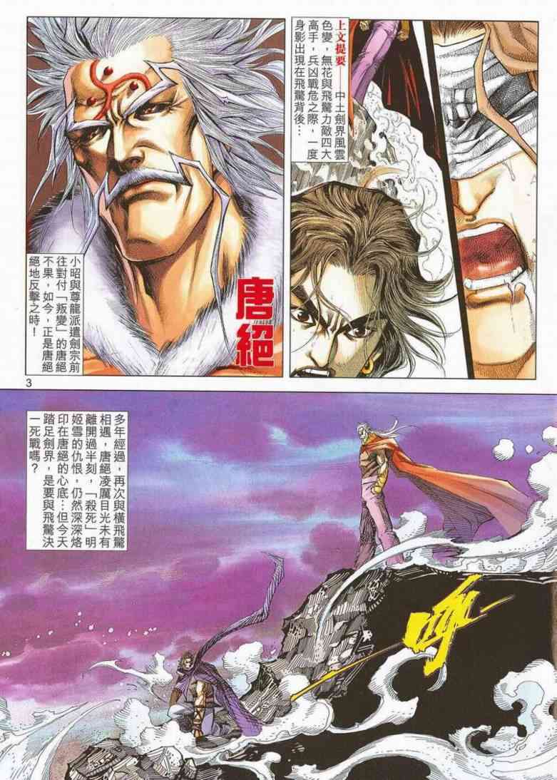 🍵霸刀 第659回 第3页