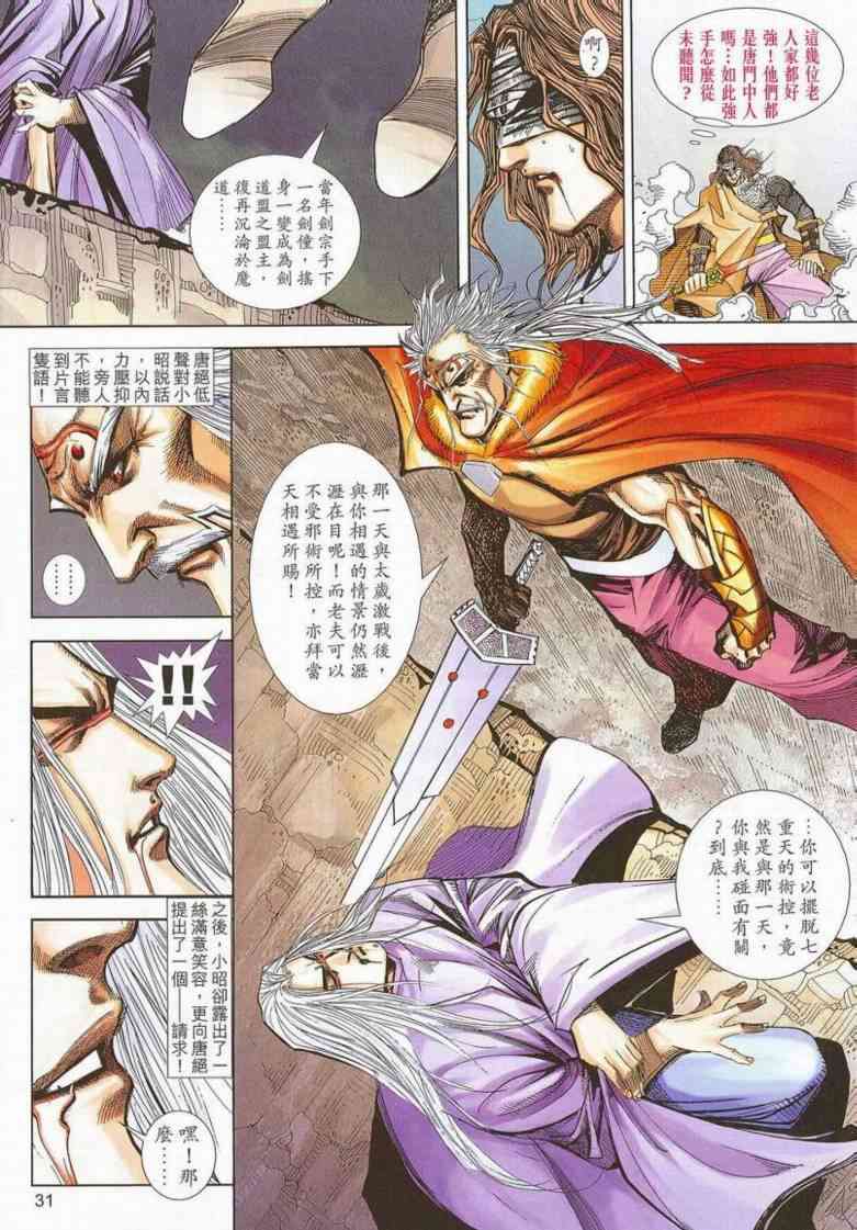 🍵霸刀 第659回 第30页