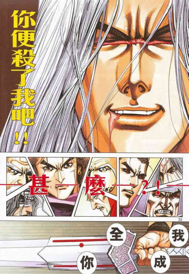 🍵霸刀 第659回 第31页