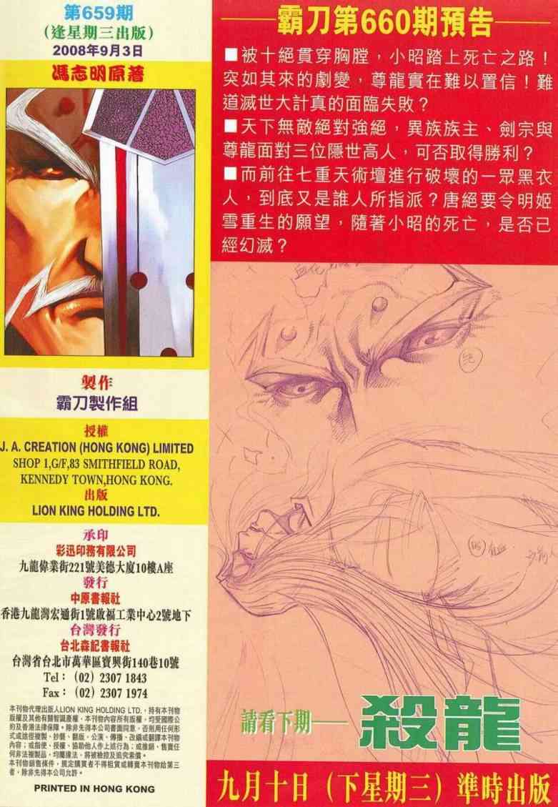 🍵霸刀 第659回 第33页