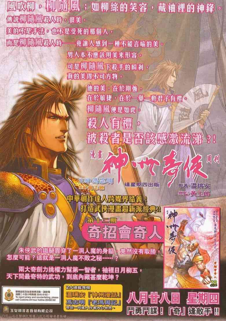 🍵霸刀 第659回 第35页