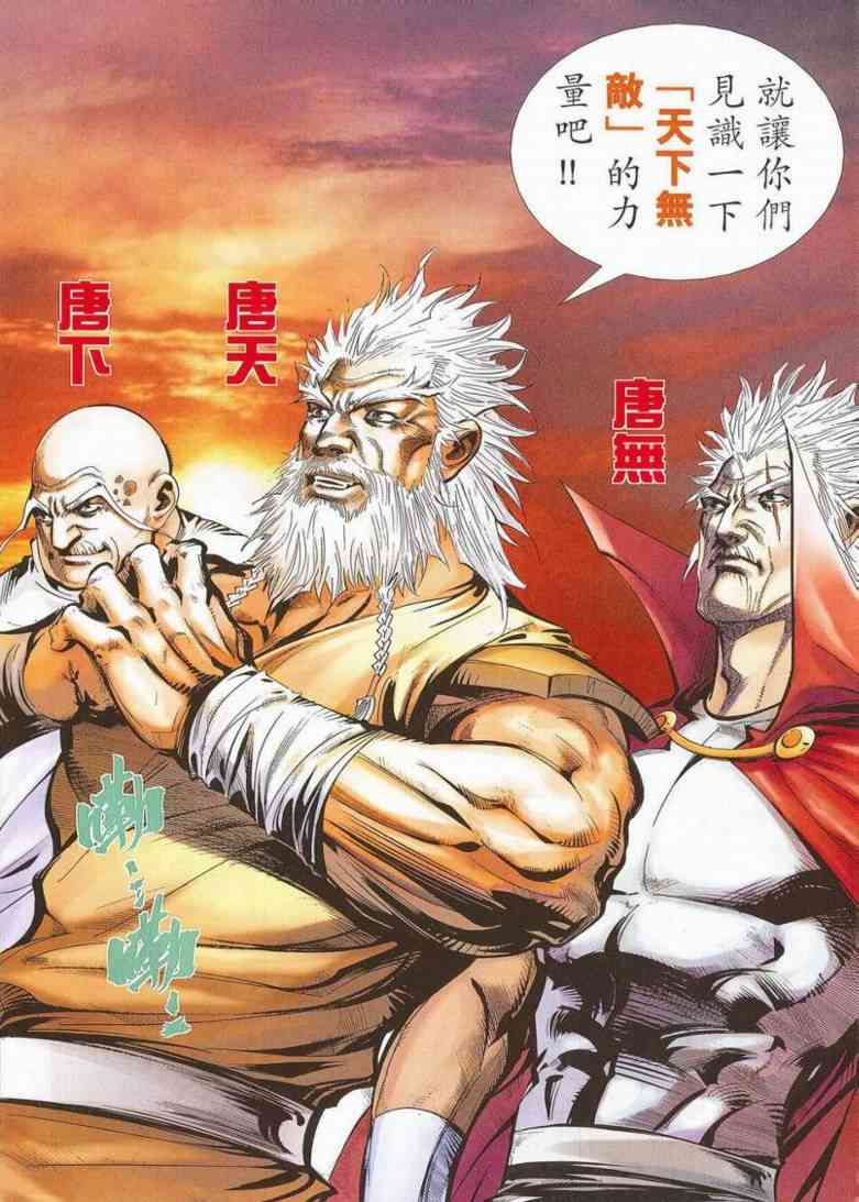 🍵霸刀 第659回 第7页