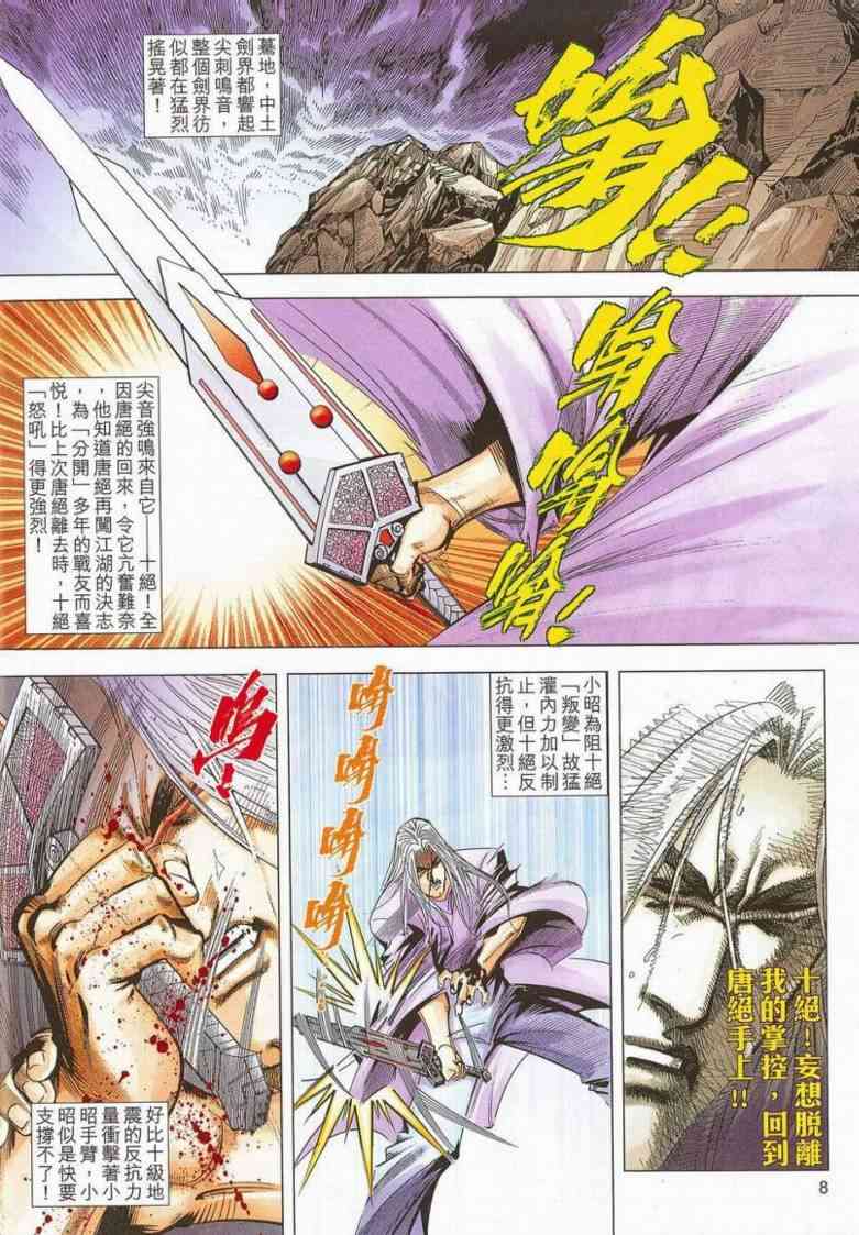 🍵霸刀 第659回 第8页