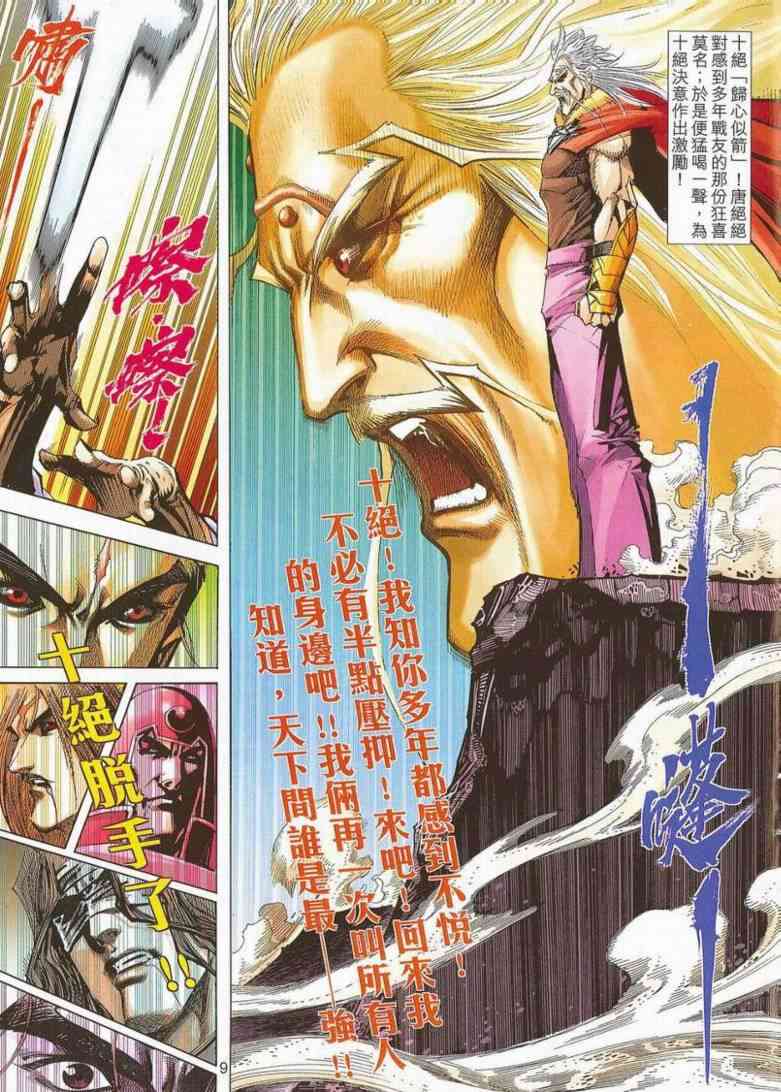 🍵霸刀 第659回 第9页