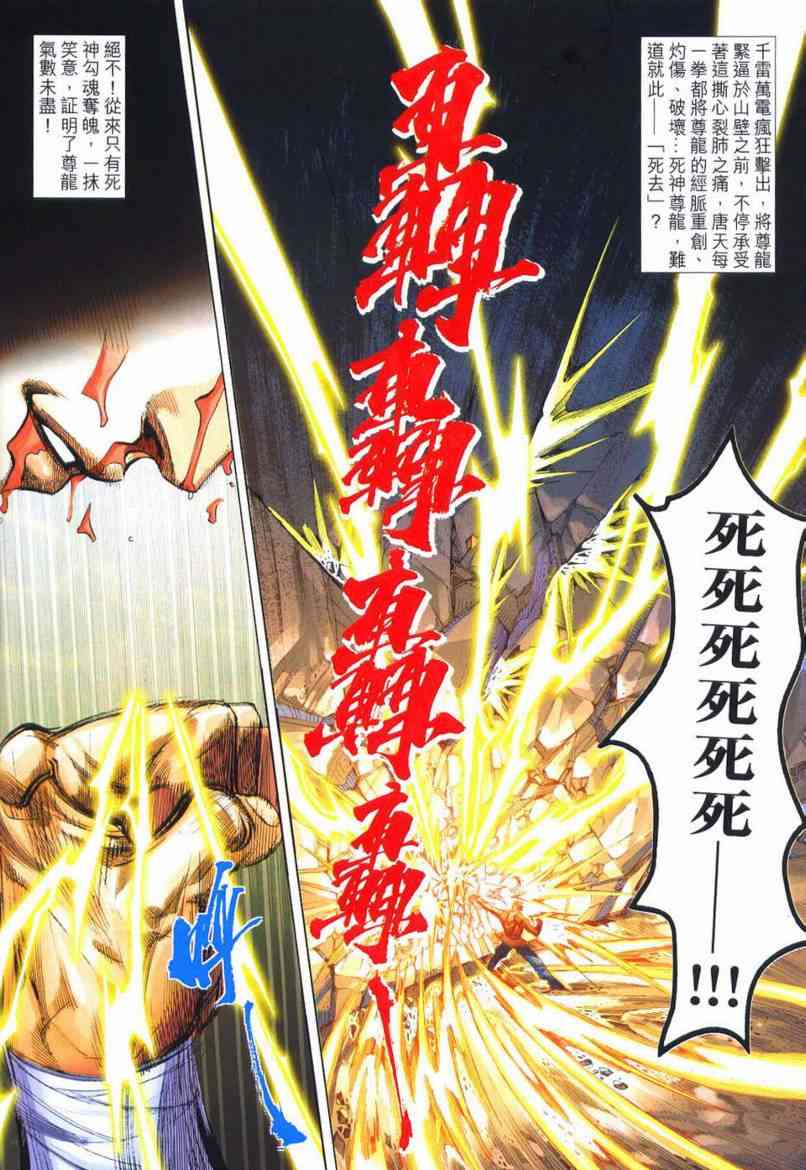 🍵霸刀 第661回 第12页