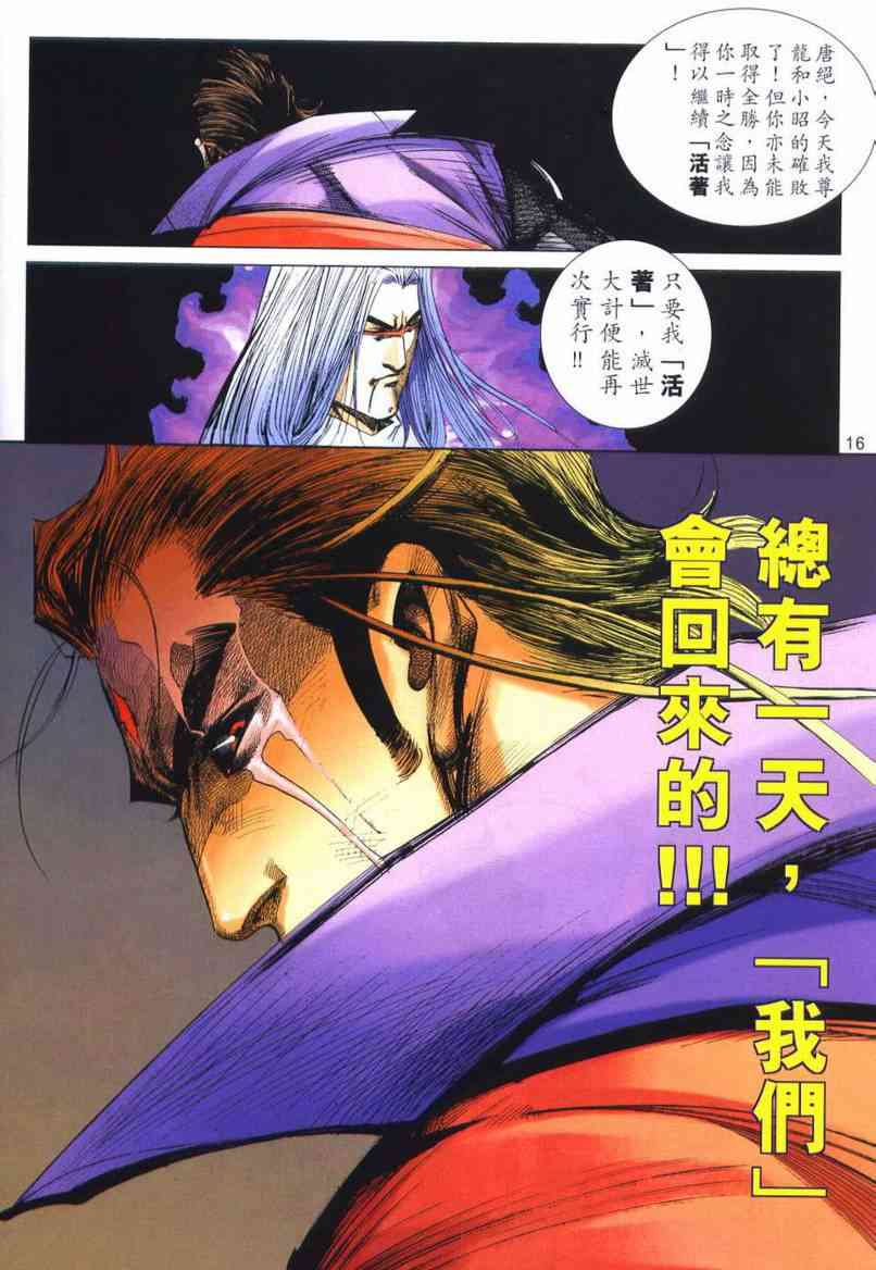 🍵霸刀 第661回 第16页