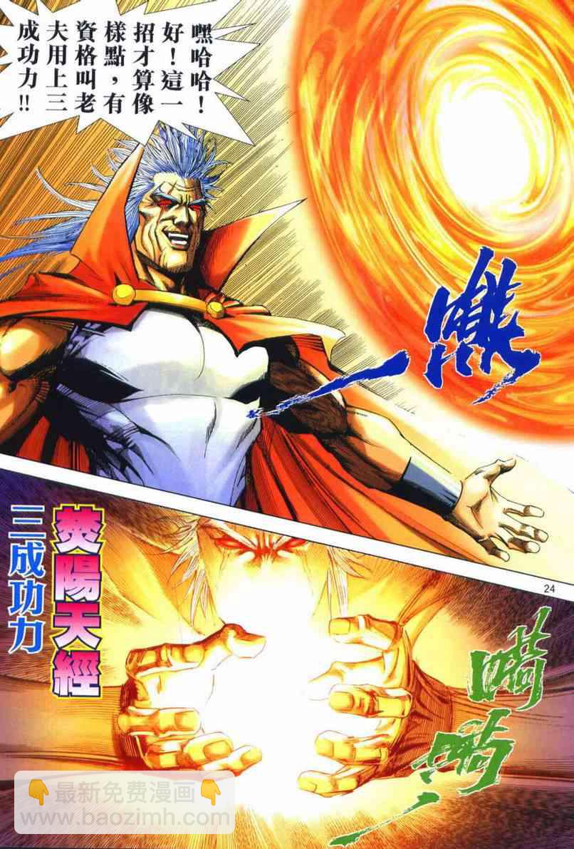 🍵霸刀 第661回 第22页
