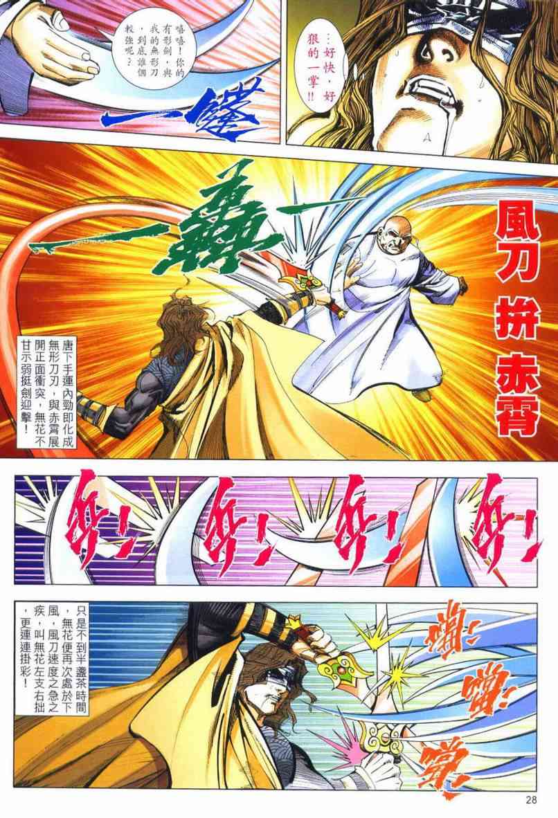 🍵霸刀 第661回 第26页