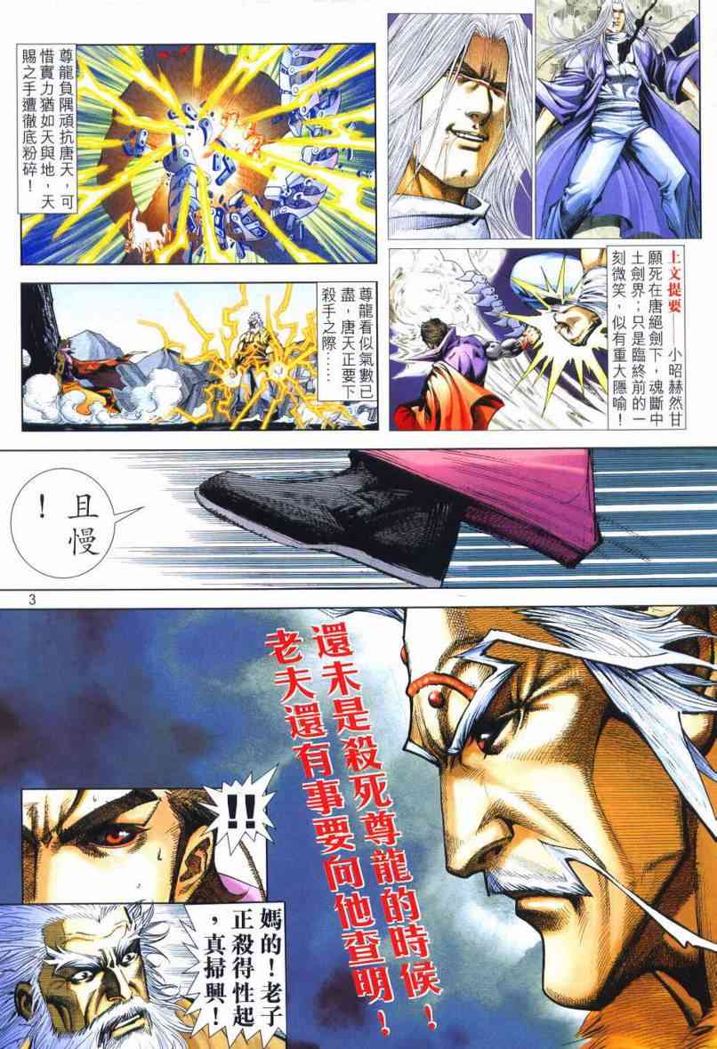 🍵霸刀 第661回 第3页