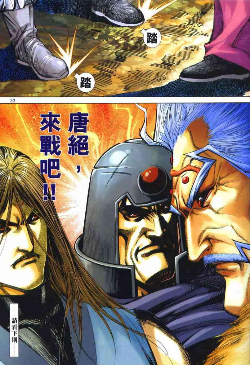 🍵霸刀 第661回 第31页