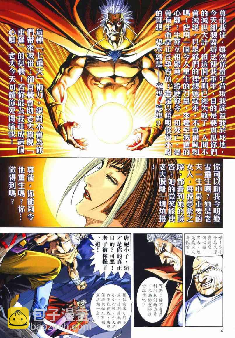 🍵霸刀 第661回 第4页