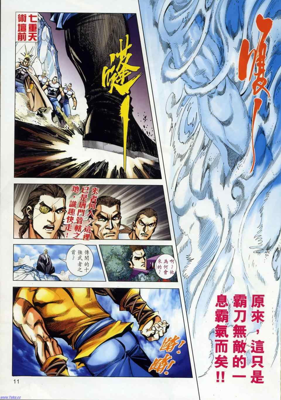 🍵霸刀 第665回 第11页