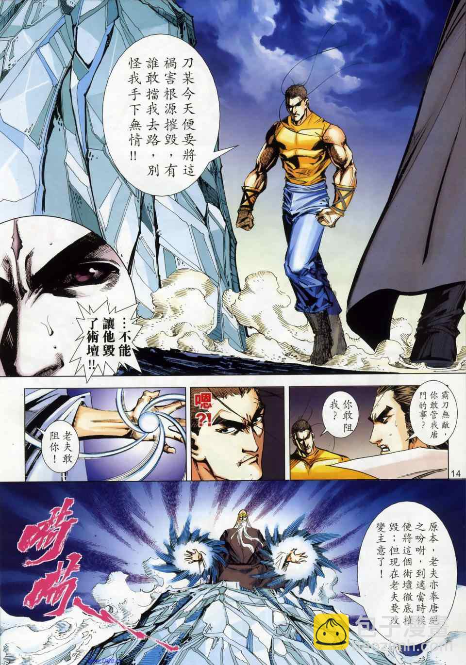 🍵霸刀 第665回 第14页