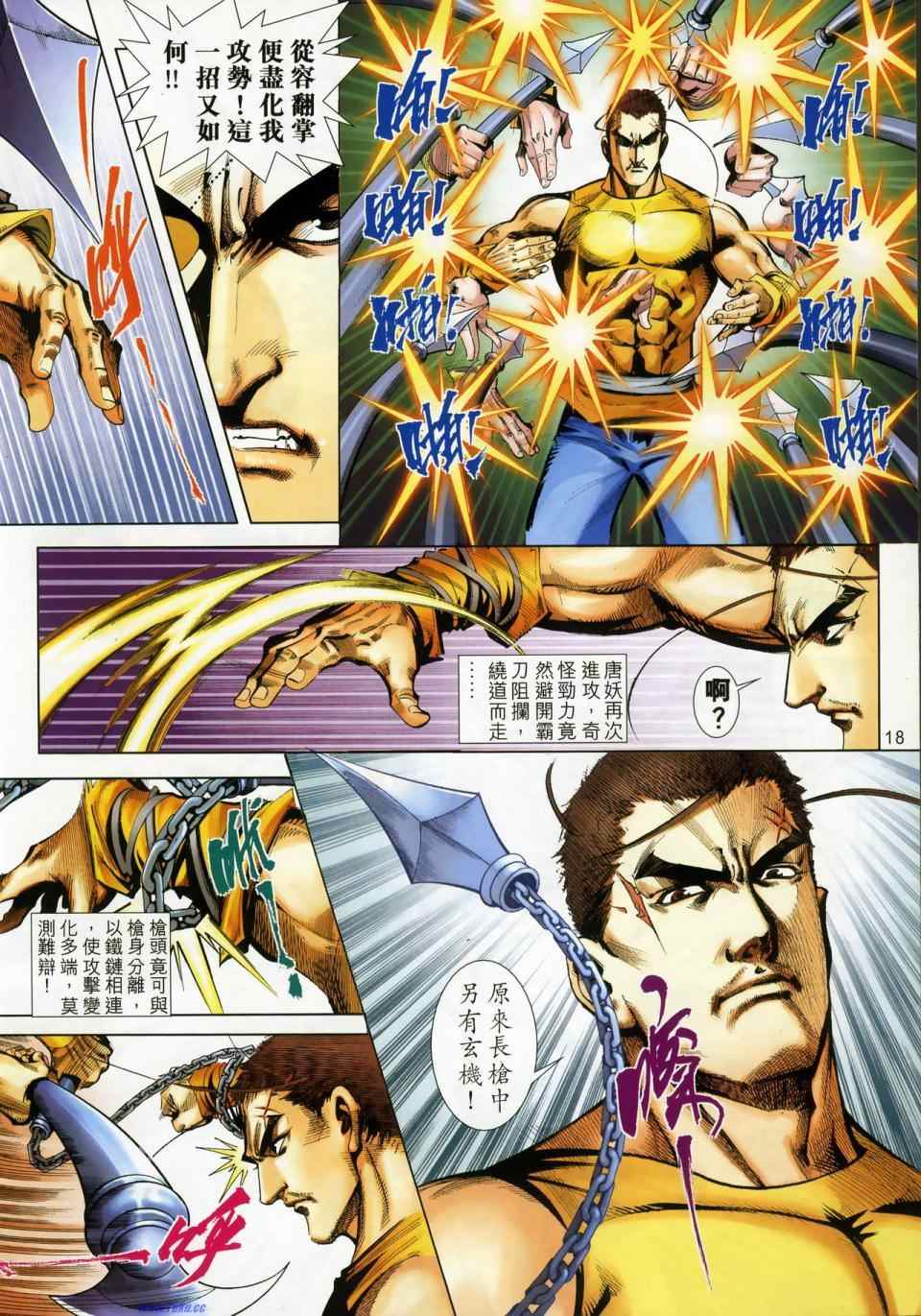 🍵霸刀 第665回 第18页