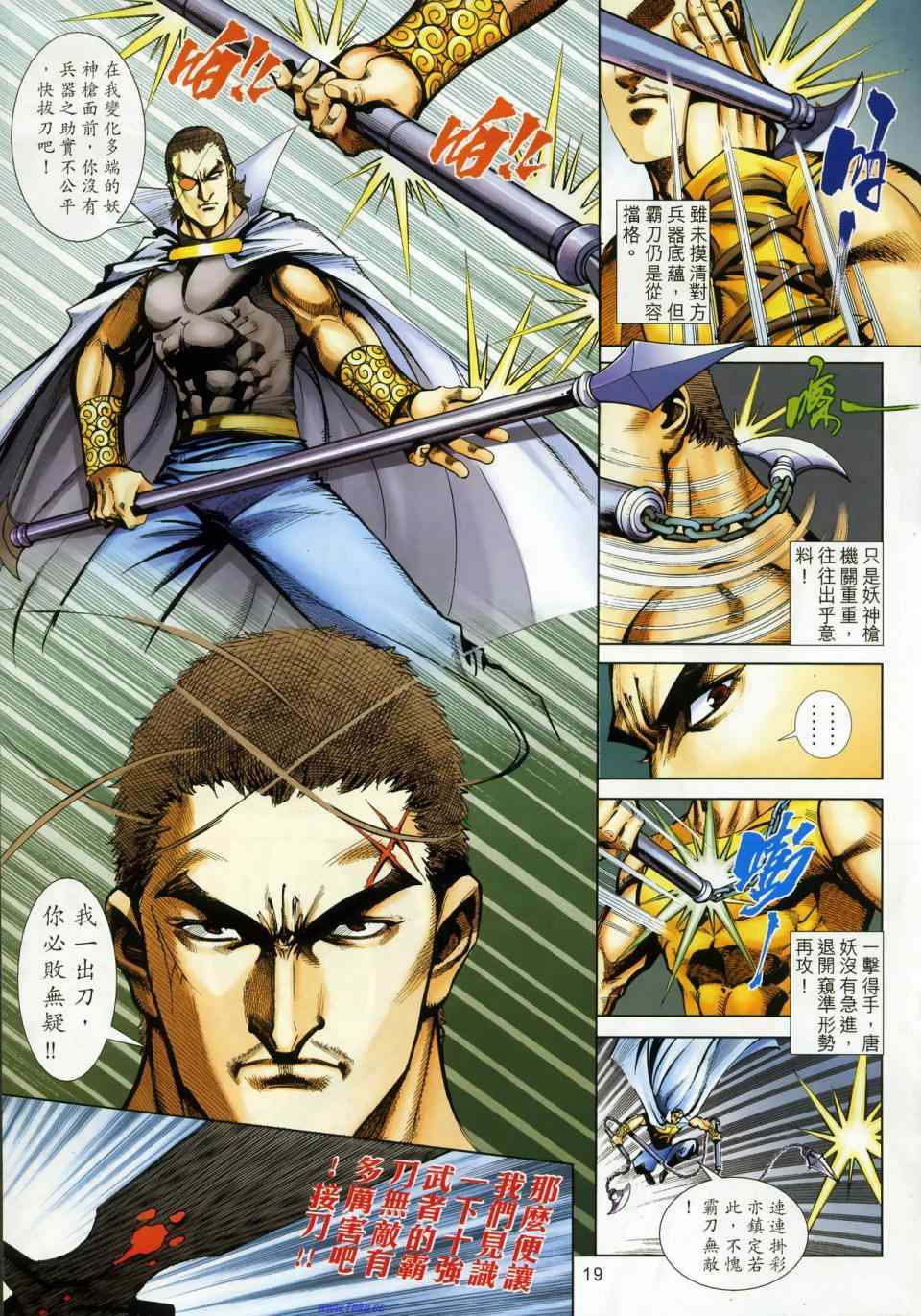 🍵霸刀 第665回 第19页
