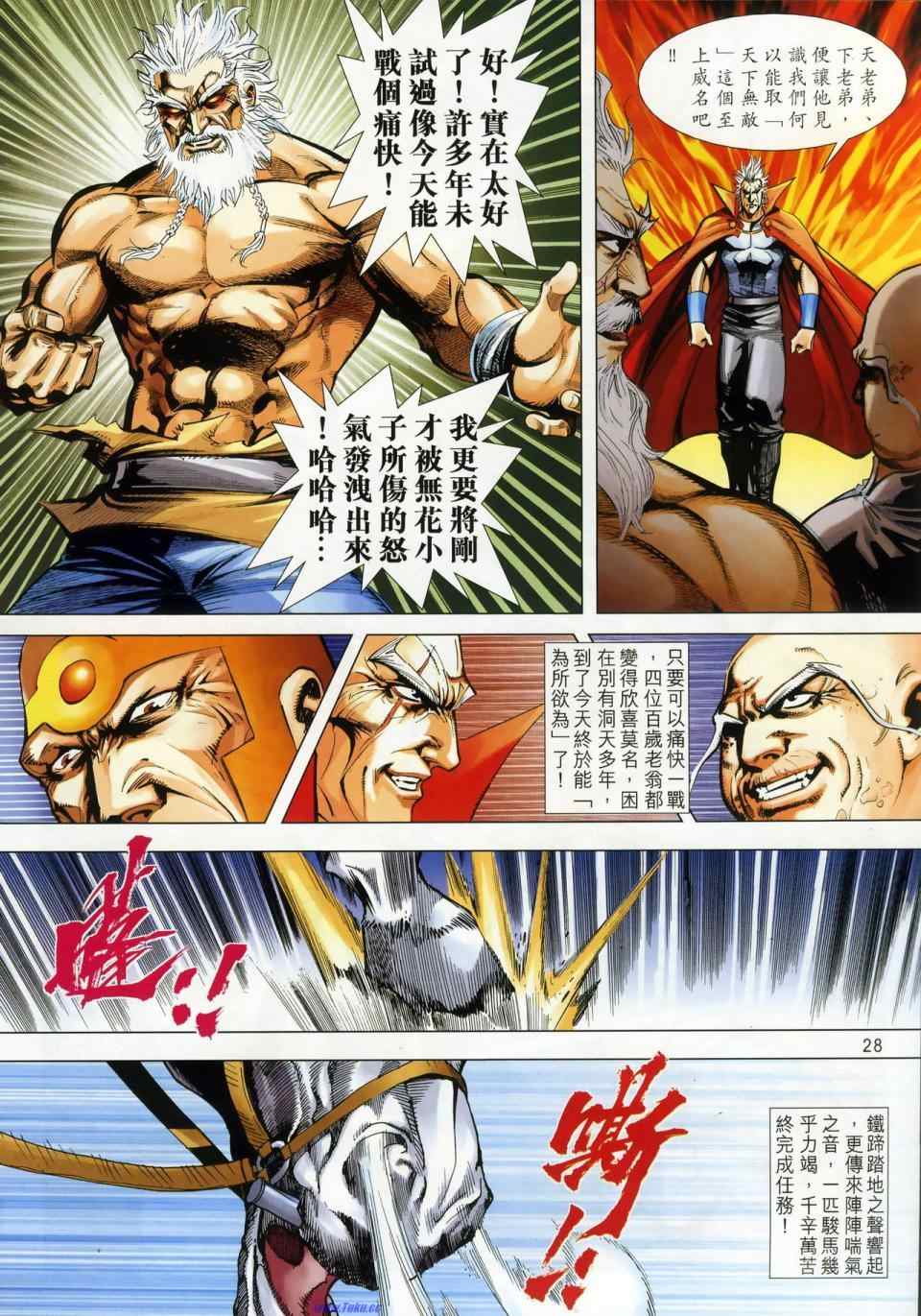 🍵霸刀 第665回 第28页