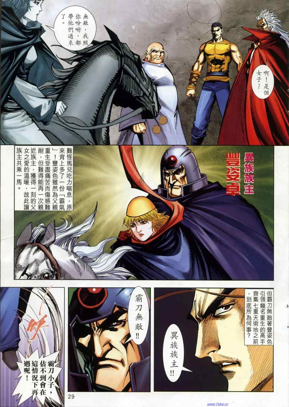 🍵霸刀 第665回 第29页