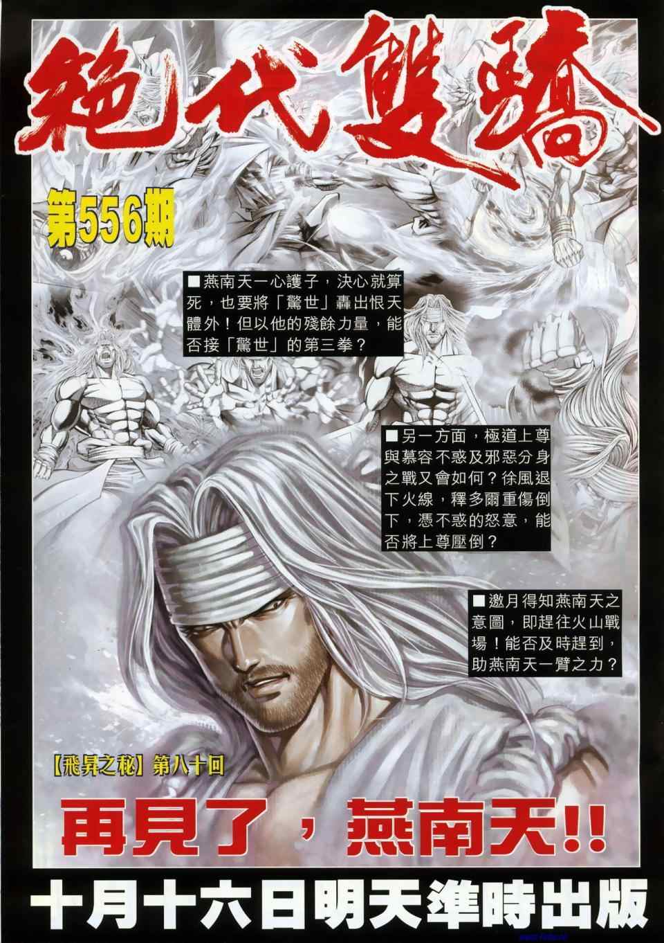🍵霸刀 第665回 第32页