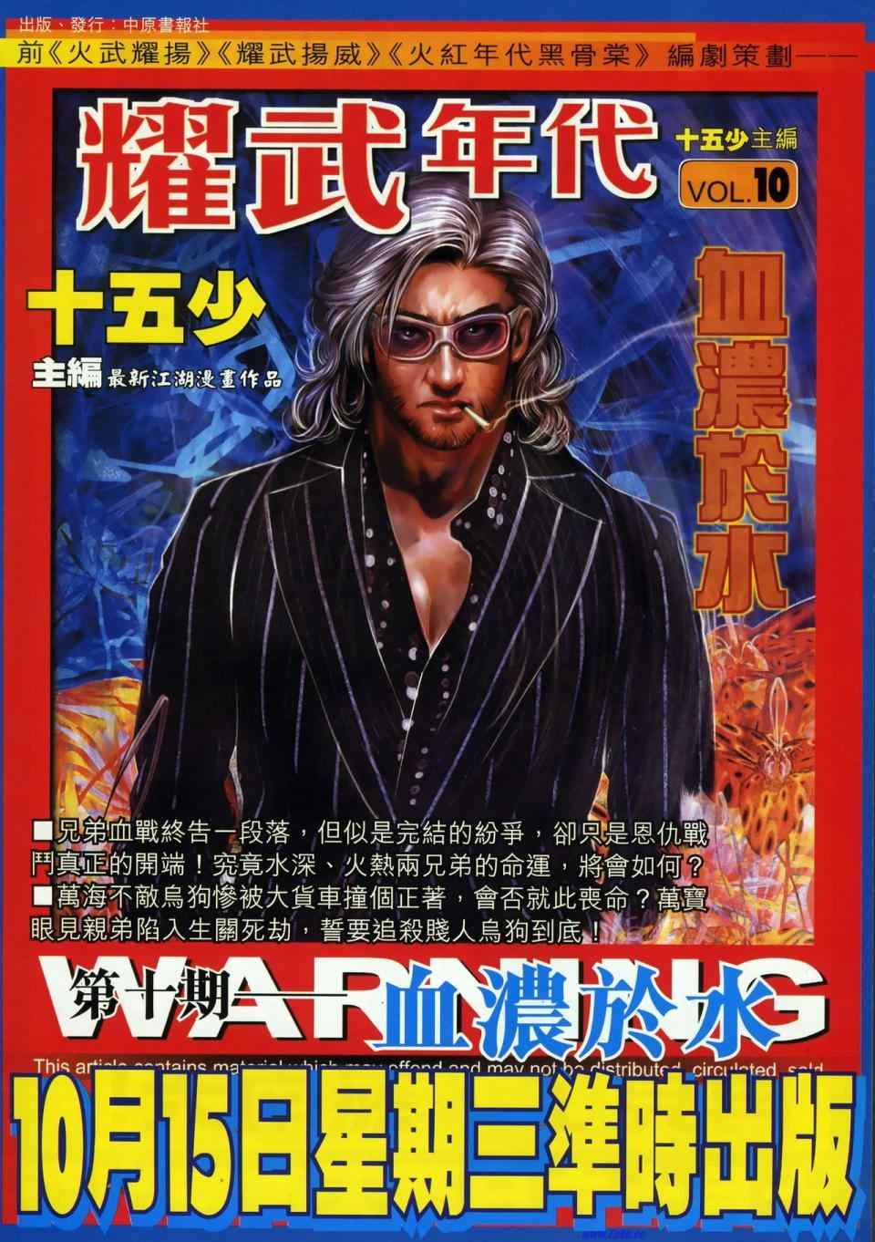 🍵霸刀 第665回 第33页