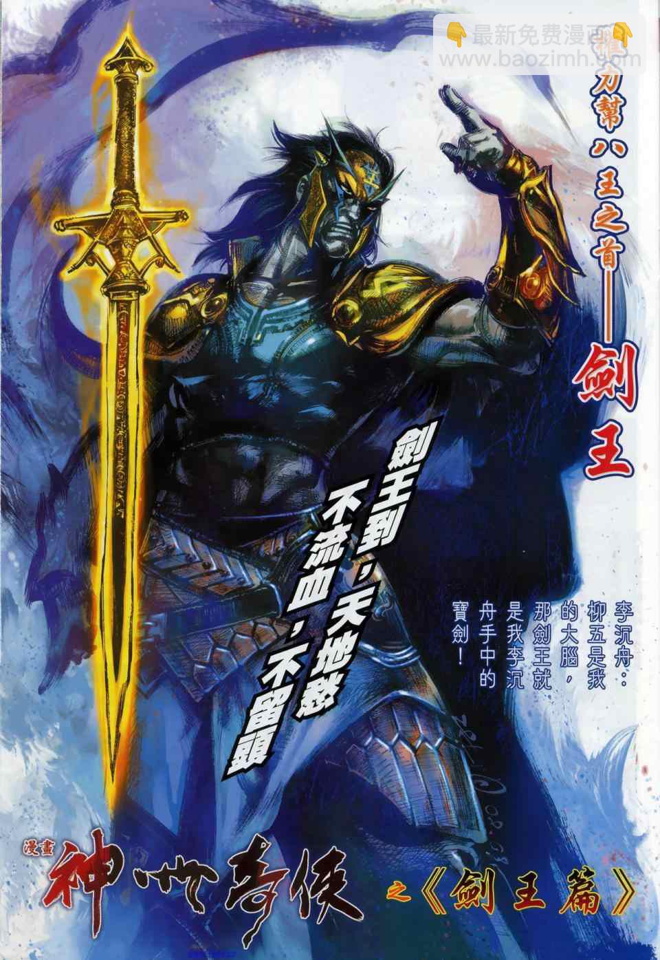 🍵霸刀 第665回 第34页