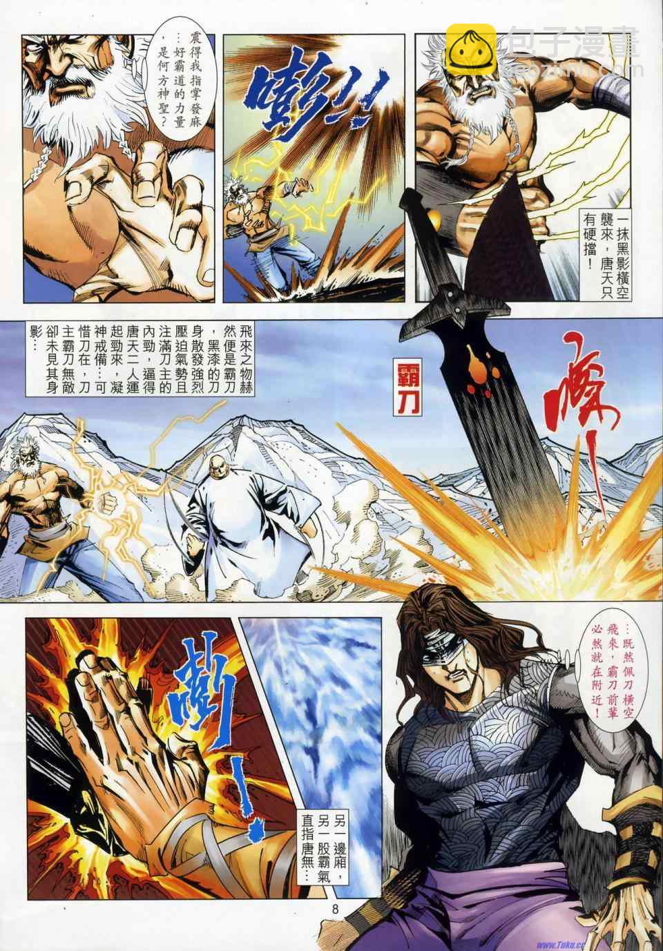 🍵霸刀 第665回 第8页