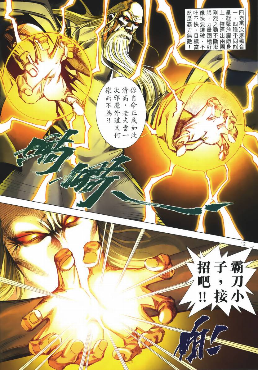 🍵霸刀 第667回 第12页