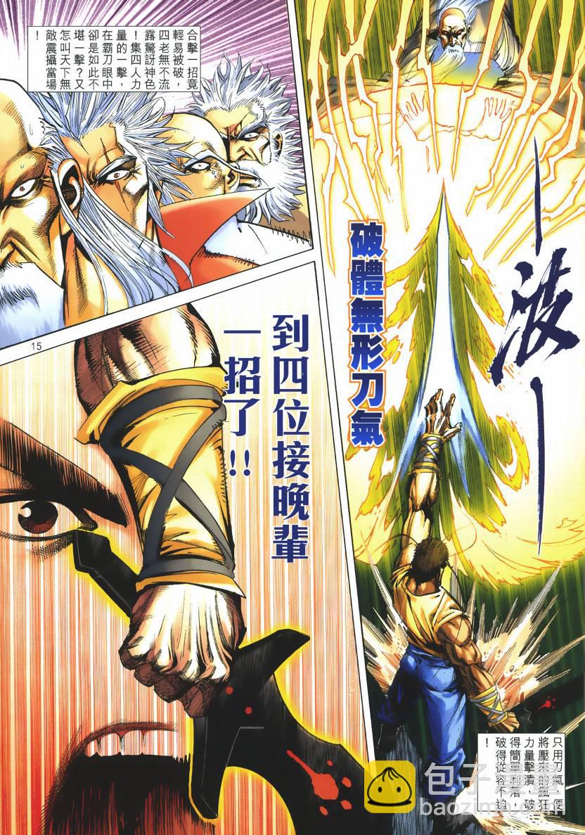 🍵霸刀 第667回 第15页