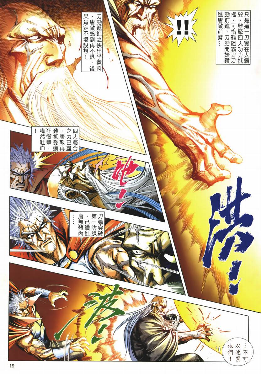 🍵霸刀 第667回 第18页