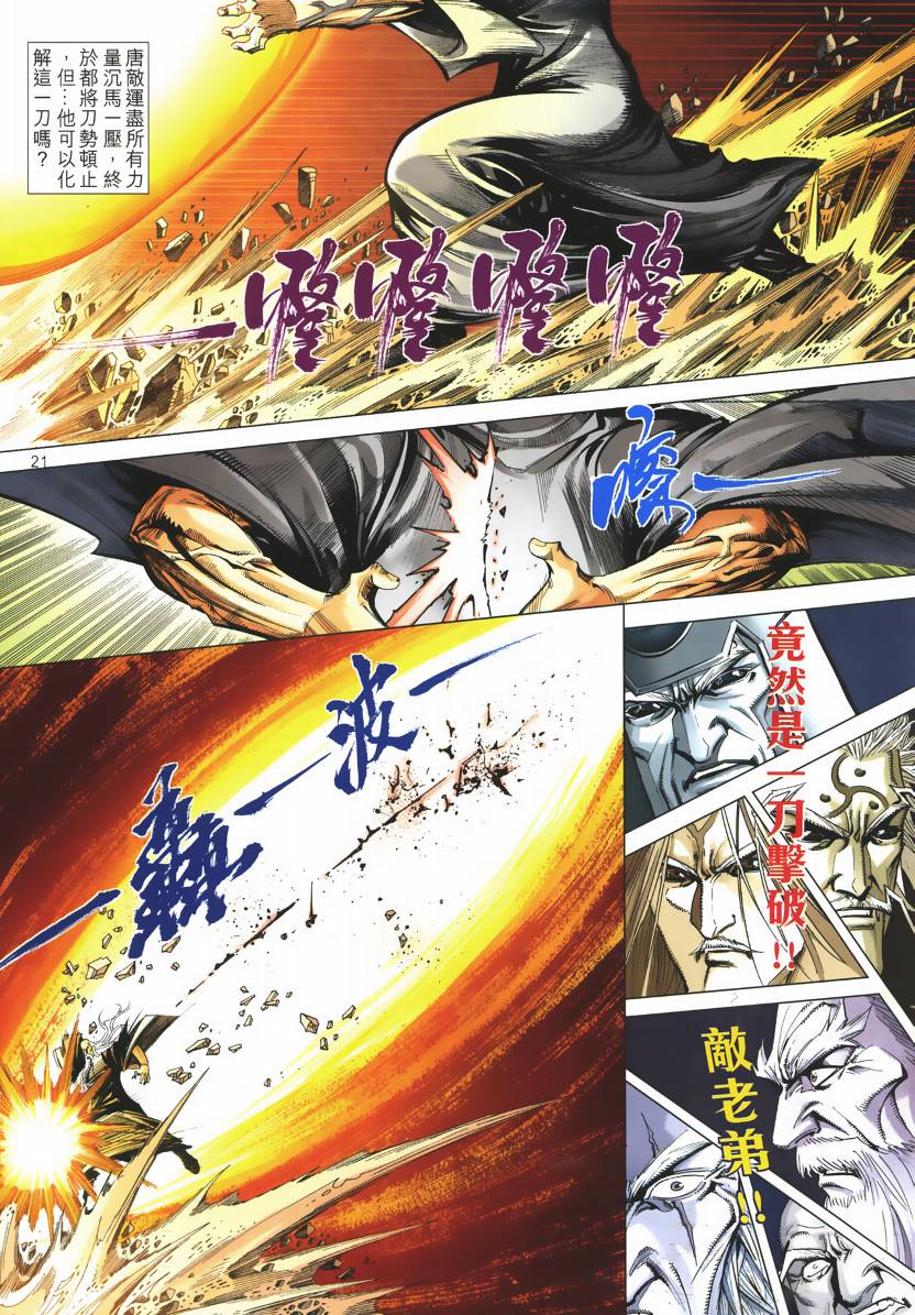 🍵霸刀 第667回 第20页