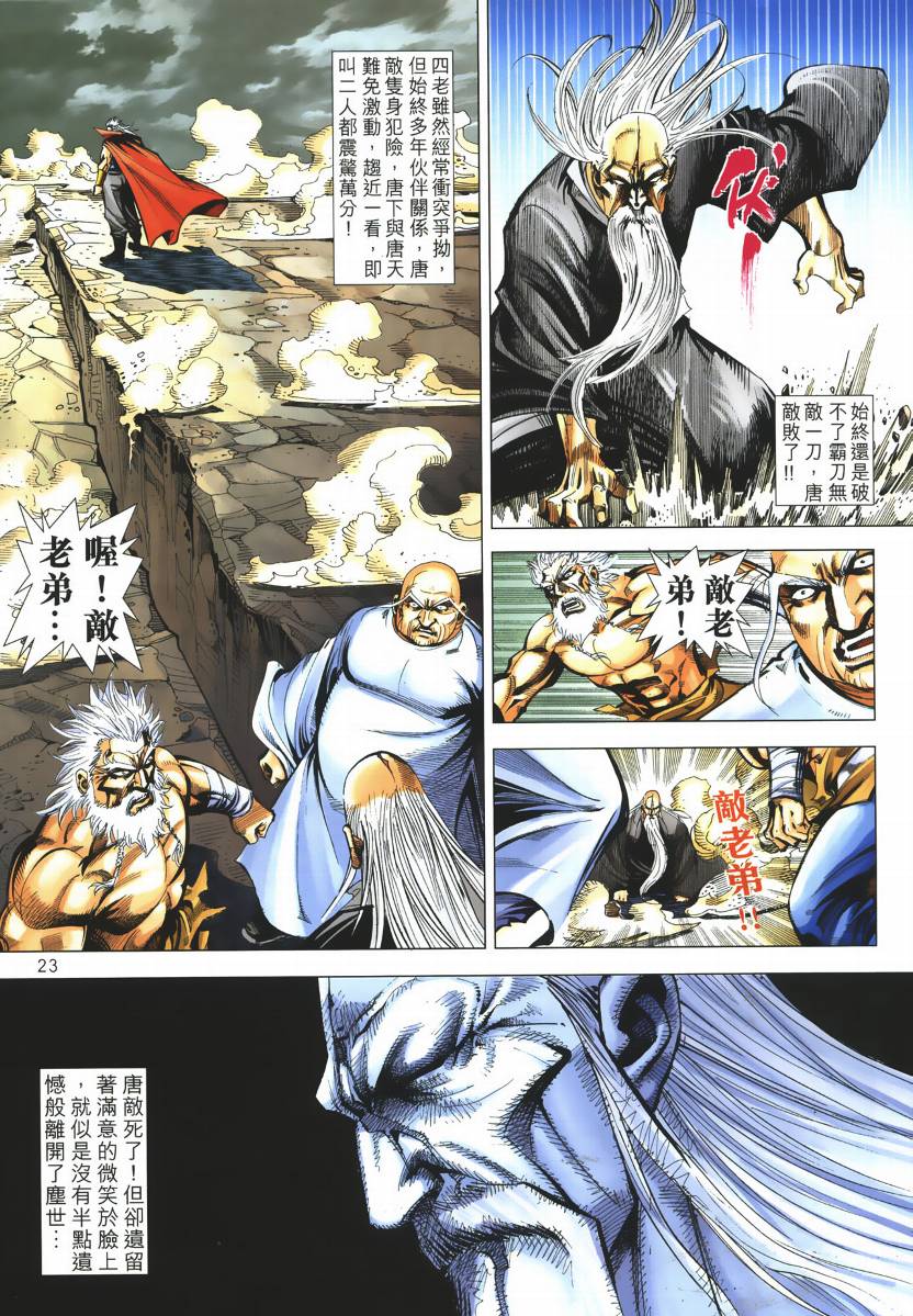 🍵霸刀 第667回 第22页