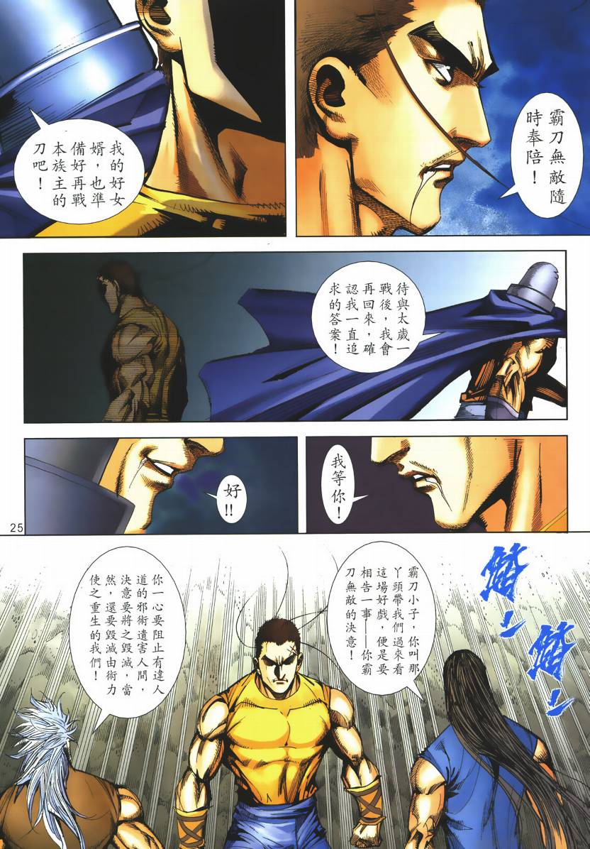 🍵霸刀 第667回 第24页