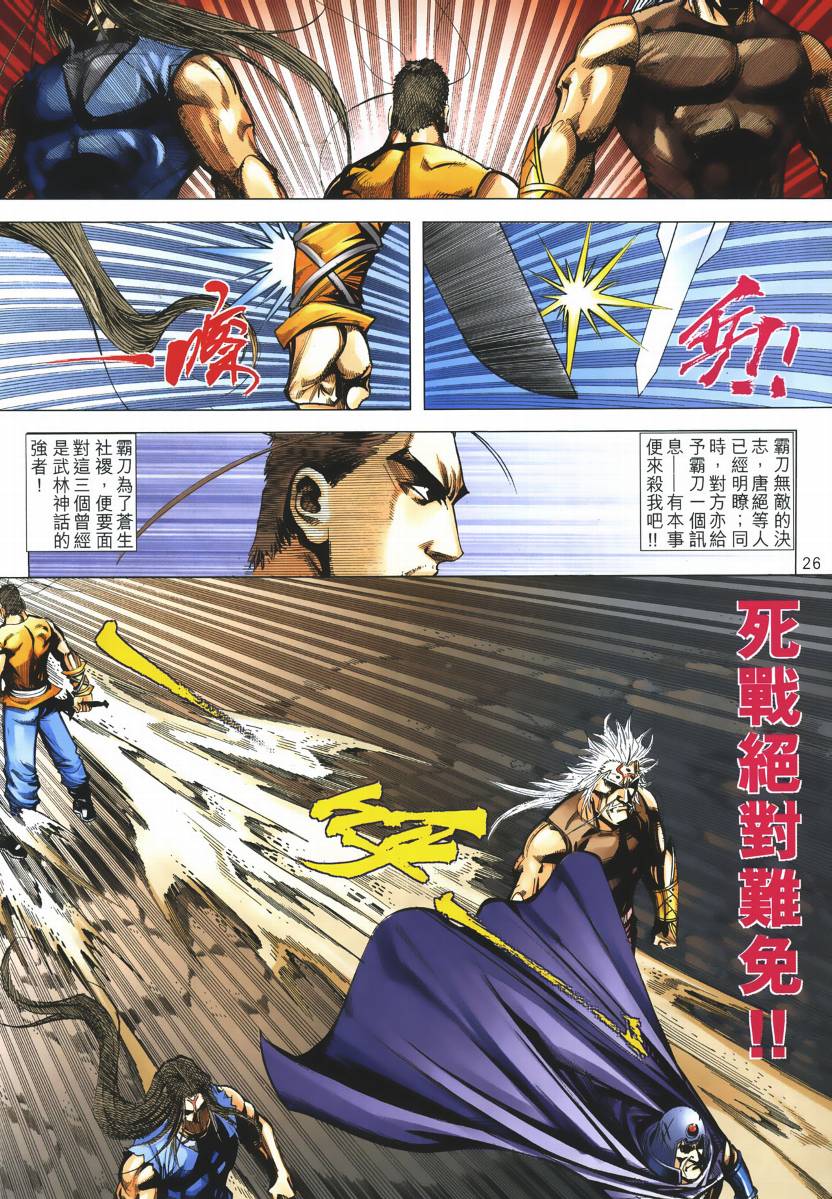🍵霸刀 第667回 第25页