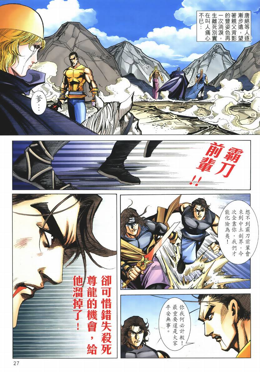 🍵霸刀 第667回 第26页