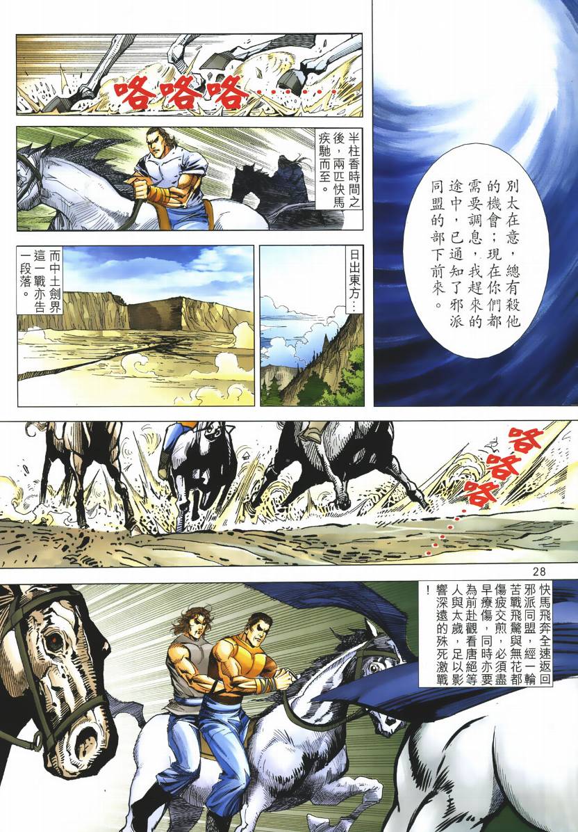 🍵霸刀 第667回 第27页