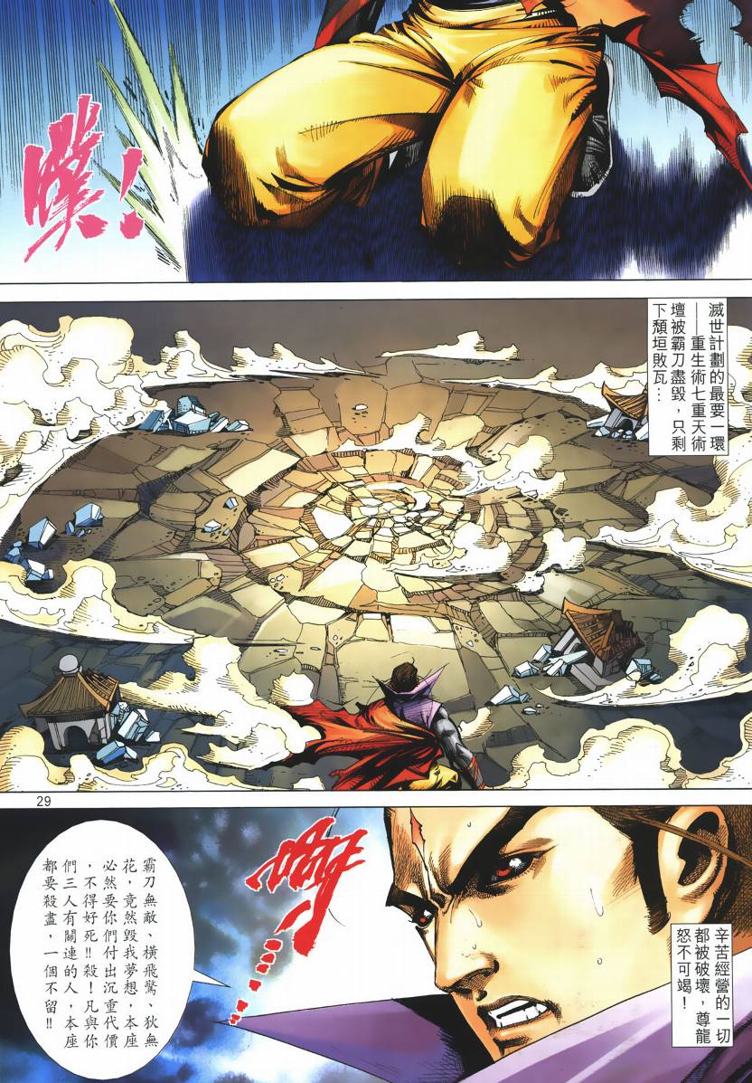 🍵霸刀 第667回 第28页