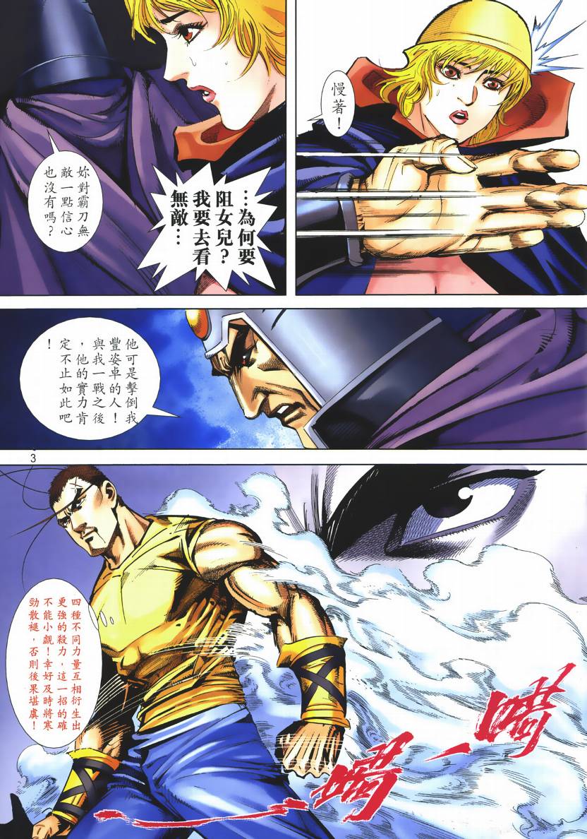 🍵霸刀 第667回 第3页