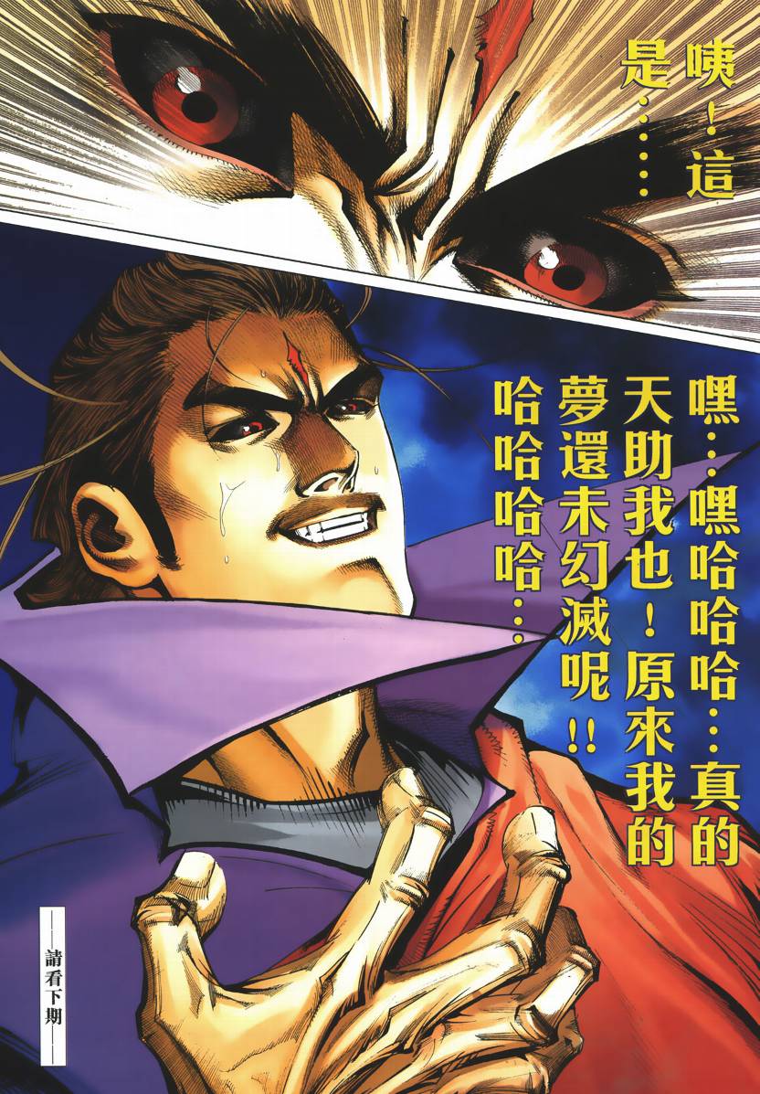 🍵霸刀 第667回 第30页