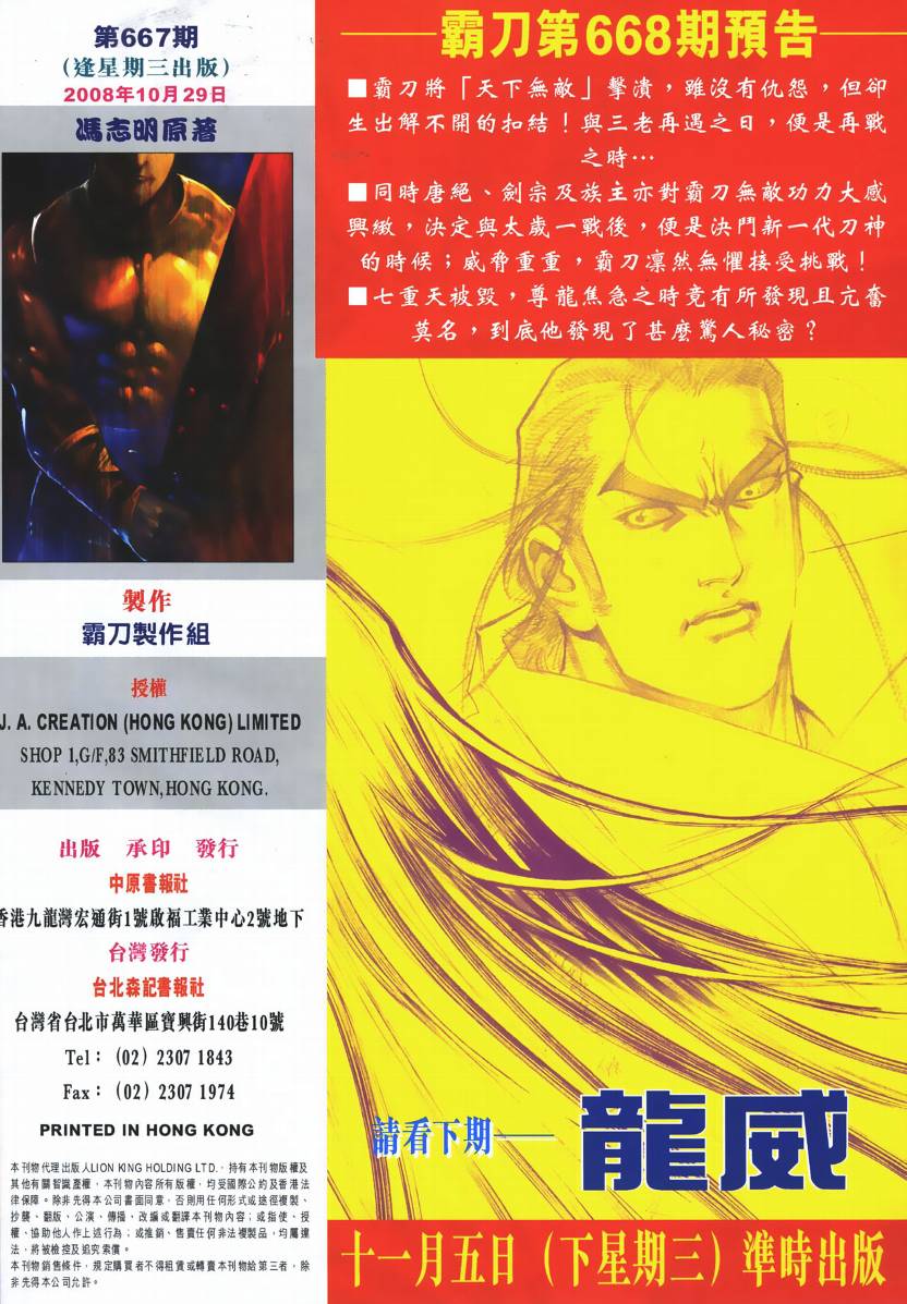 🍵霸刀 第667回 第31页