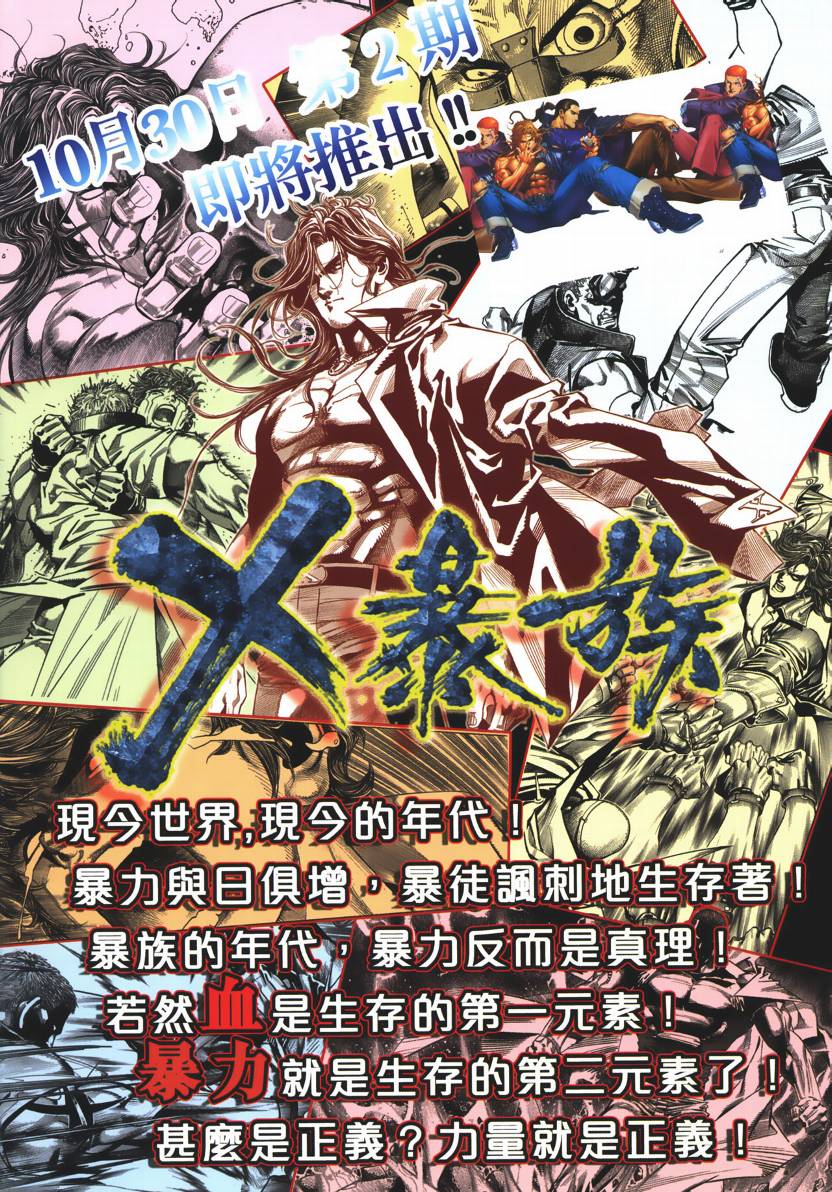 🍵霸刀 第667回 第35页