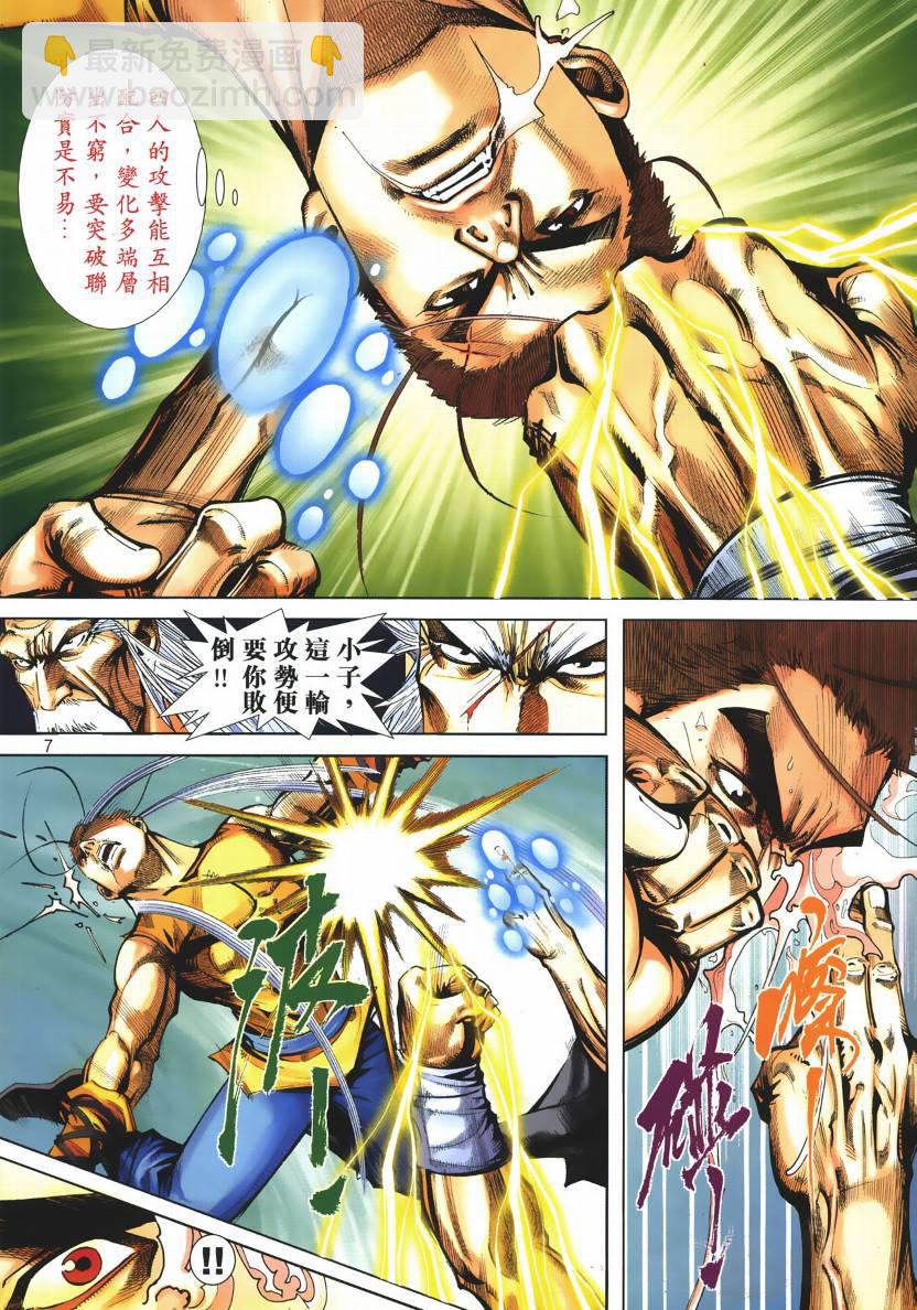 🍵霸刀 第667回 第7页