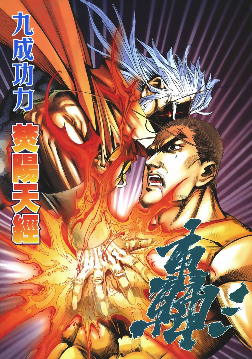 🍵霸刀 第667回 第8页