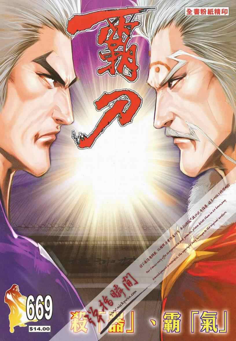 🍵霸刀 第669回 第1页