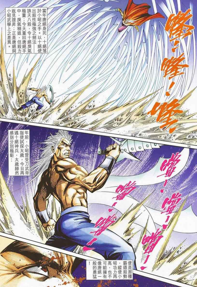 🍵霸刀 第669回 第13页