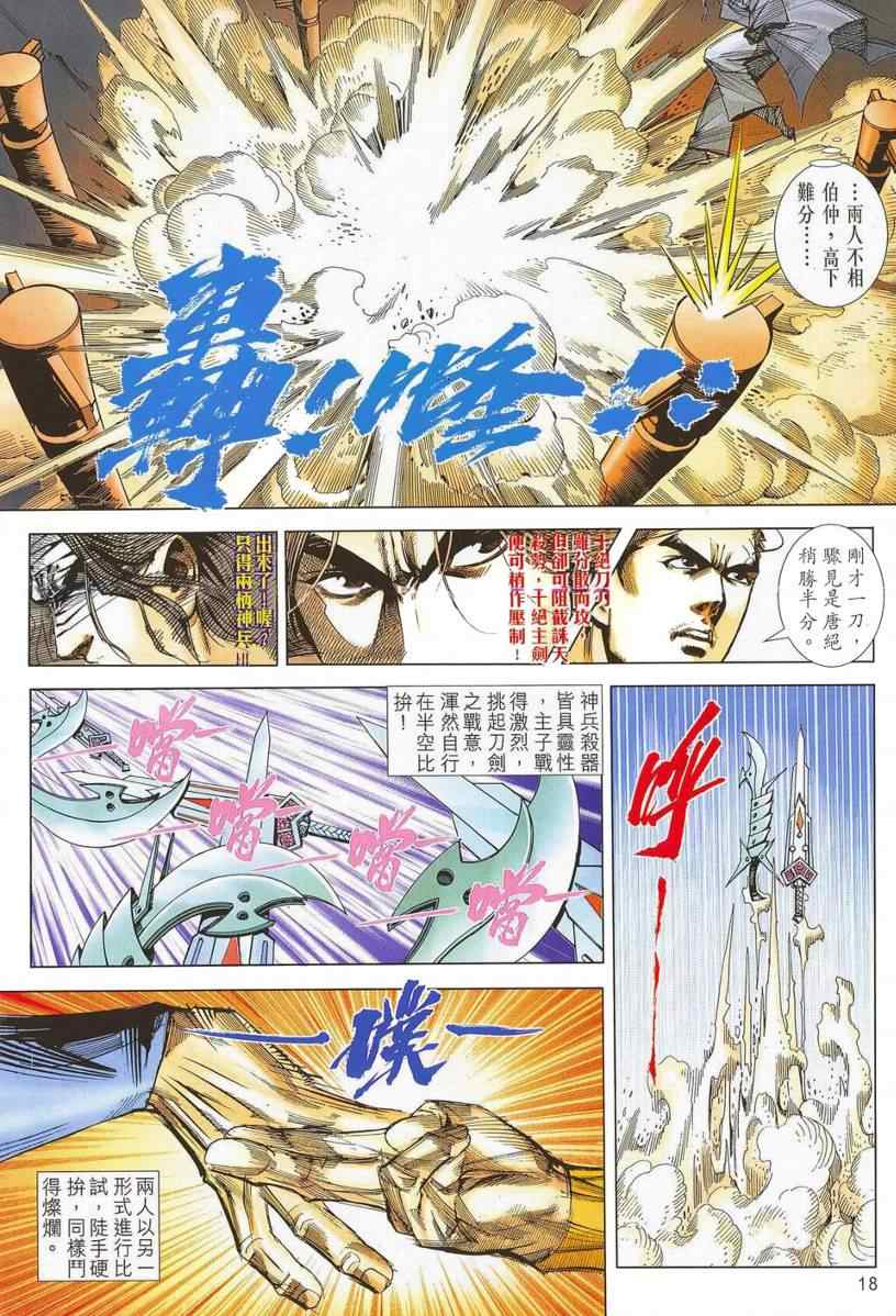 🍵霸刀 第669回 第16页