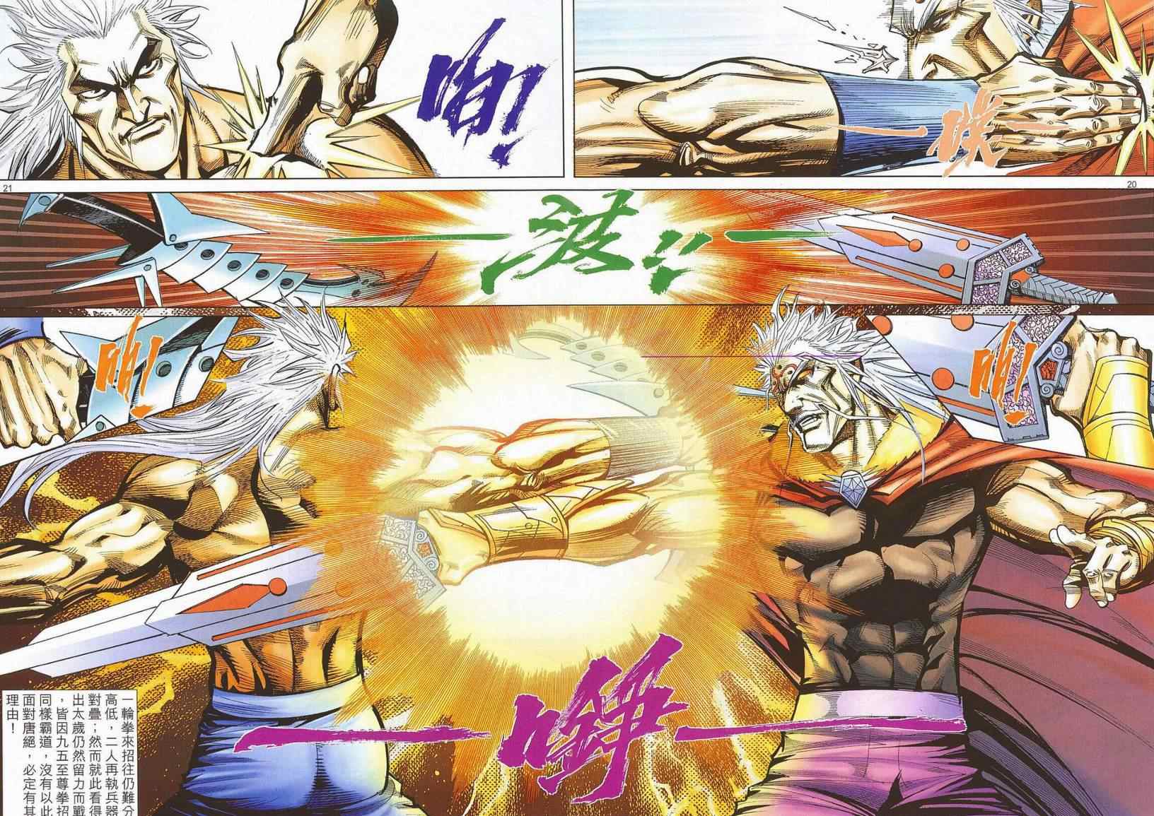 🍵霸刀 第669回 第18页